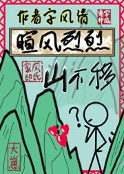 暄风烈烈，山不移