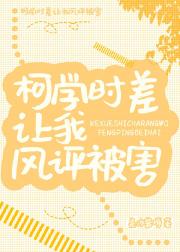 柯学时差让我风评被害