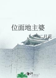位面地主婆