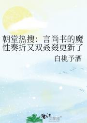 朝堂热搜：言尚书的魔性奏折又双叒叕更新了