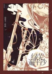 绿芜遍平沙