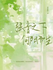 弦音之下，向阳而生