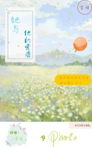 她与他的爱痕