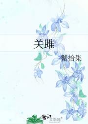 关雎