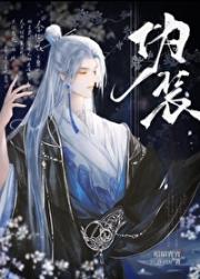 伪装高岭花失败后