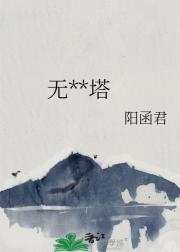 无光之塔