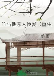 竹马他惹人怜爱（重生）