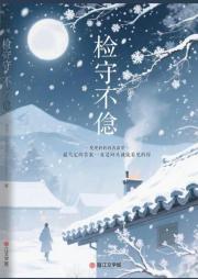 检守不渝