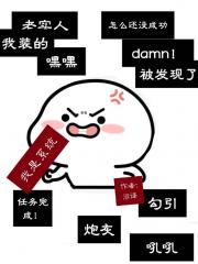 作精炮灰有特殊蛊惑技巧