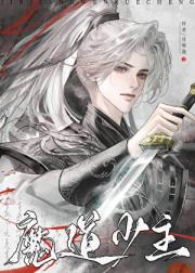 魔道少主模拟器[综武侠]