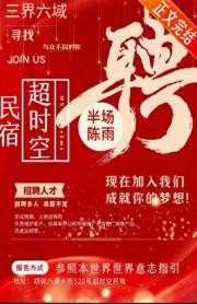 新时代，新民宿