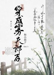 穿成寡嫂后和小叔子HE了