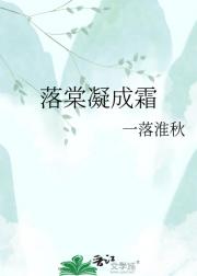 落棠凝成霜