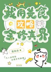 恋爱只和修为高的谈