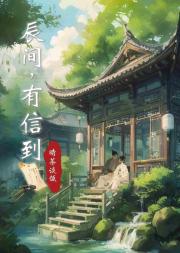 辰间，有信到