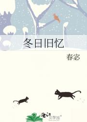 冬日旧忆