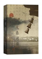 大秦司巫