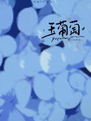 玉葡萄