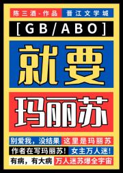 ★星际ABO，但玛丽苏！[GB]