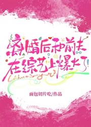 有种离婚别后悔