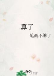 算了