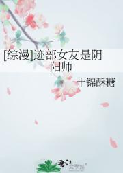 迹部女友是阴阳师