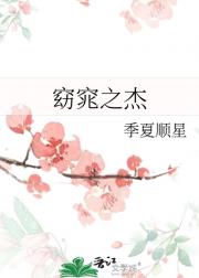 窈窕之杰
