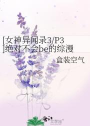 [女神异闻录3/P3]绝对不会be的综漫