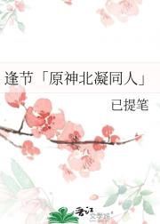 逢节「原神北凝同人」