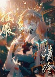 霸总女A，小白花男O