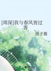 【周深】我与春风皆过客