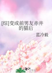[综]变成前男友赤井的猫后