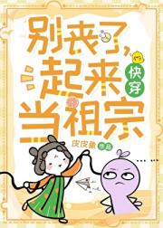 别丧了，起来当祖宗！[快穿]