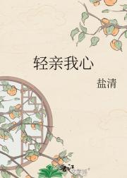 轻亲我心