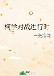 柯学对战进行时