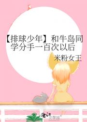 【排球少年】攻略牛岛同学ing