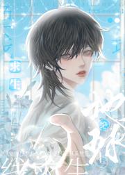 地球绝线求生［星际］