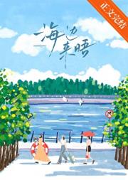 海边来晤