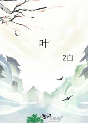 叶