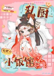 私厨小饭馆