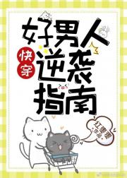 男配开始撸女主羊毛了（快穿）