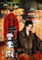 魂穿寡嫂，误钓跟游戏共感霸总后死遁