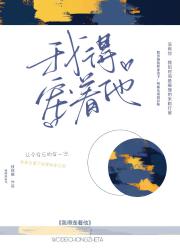 我得宠着他