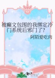 绑定冷门职业系统的我邪门了？