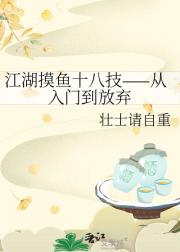 江湖摸鱼十八技——从入门到放弃