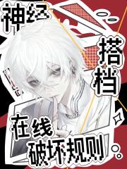 因果债—神经搭档在线破坏规则