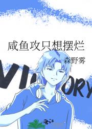 咸鱼攻只想摆烂