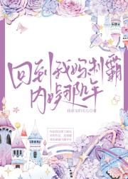 回到我妈制霸内娱那几年