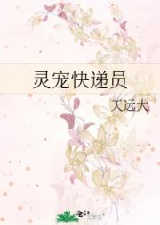 我往未来位面送灵宠