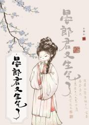 骗婚御史大人后跑路了